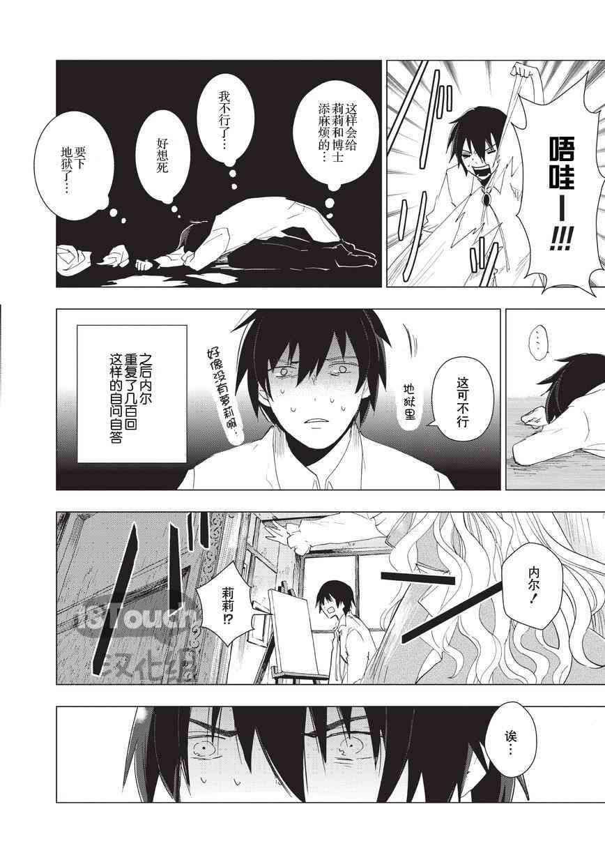 死灵尸体少女与无想象的画家 - 第05话 - 第19张图