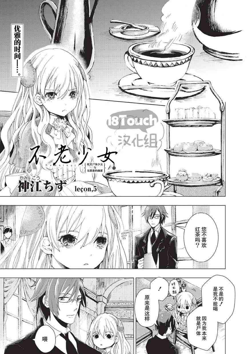 死灵尸体少女与无想象的画家 - 第05话 - 第1张图