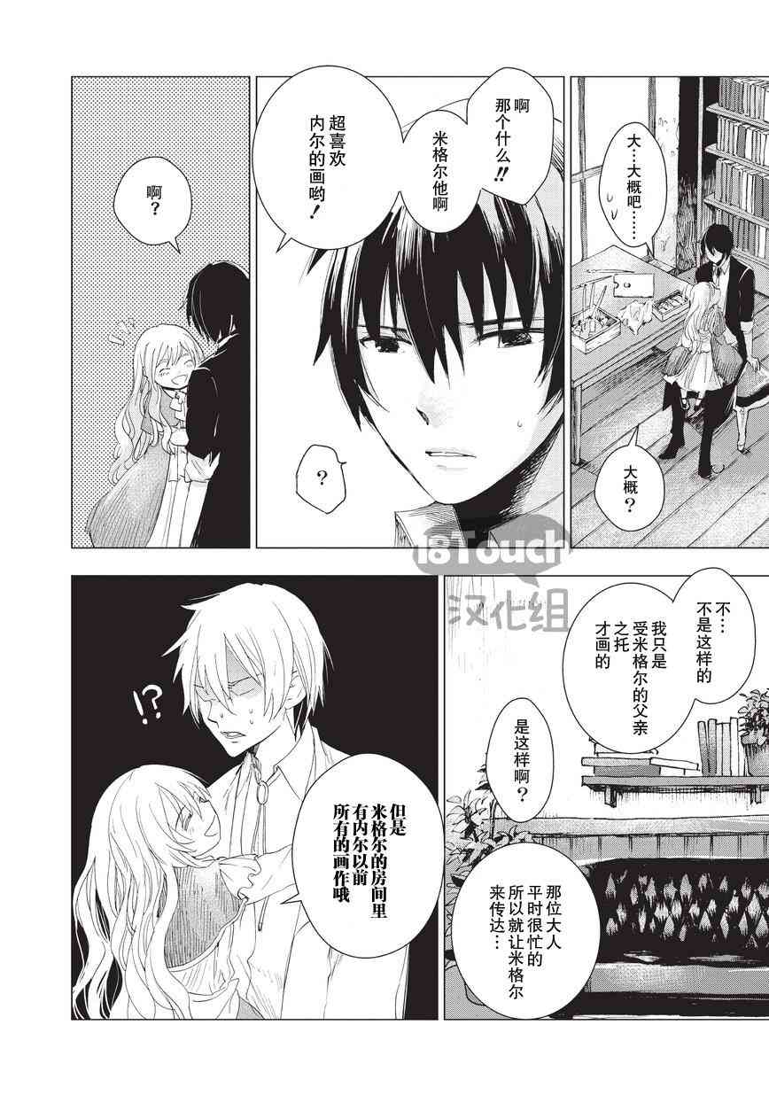 死灵尸体少女与无想象的画家 - 第05话 - 第21张图