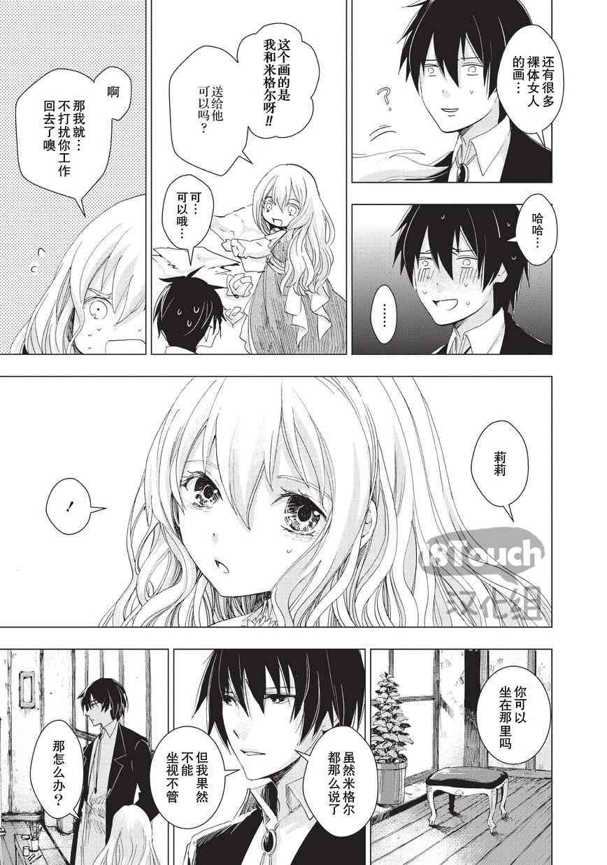 死灵尸体少女与无想象的画家 - 第05话 - 第22张图