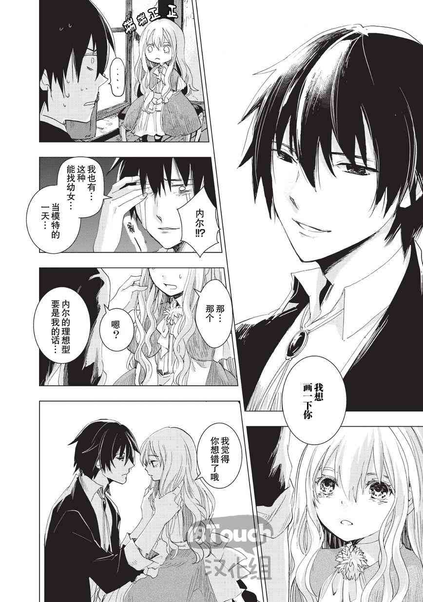 死灵尸体少女与无想象的画家 - 第05话 - 第23张图