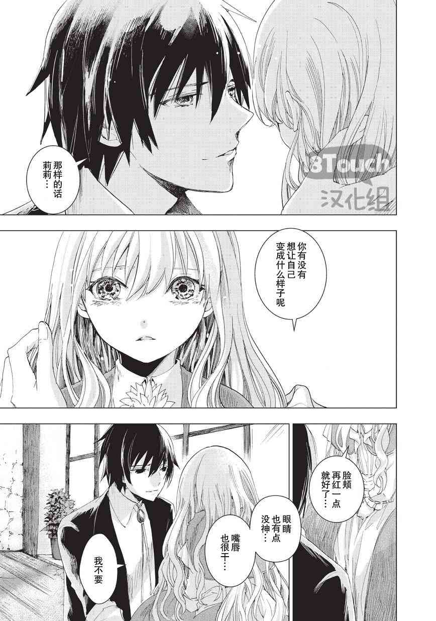 死灵尸体少女与无想象的画家 - 第05话 - 第24张图