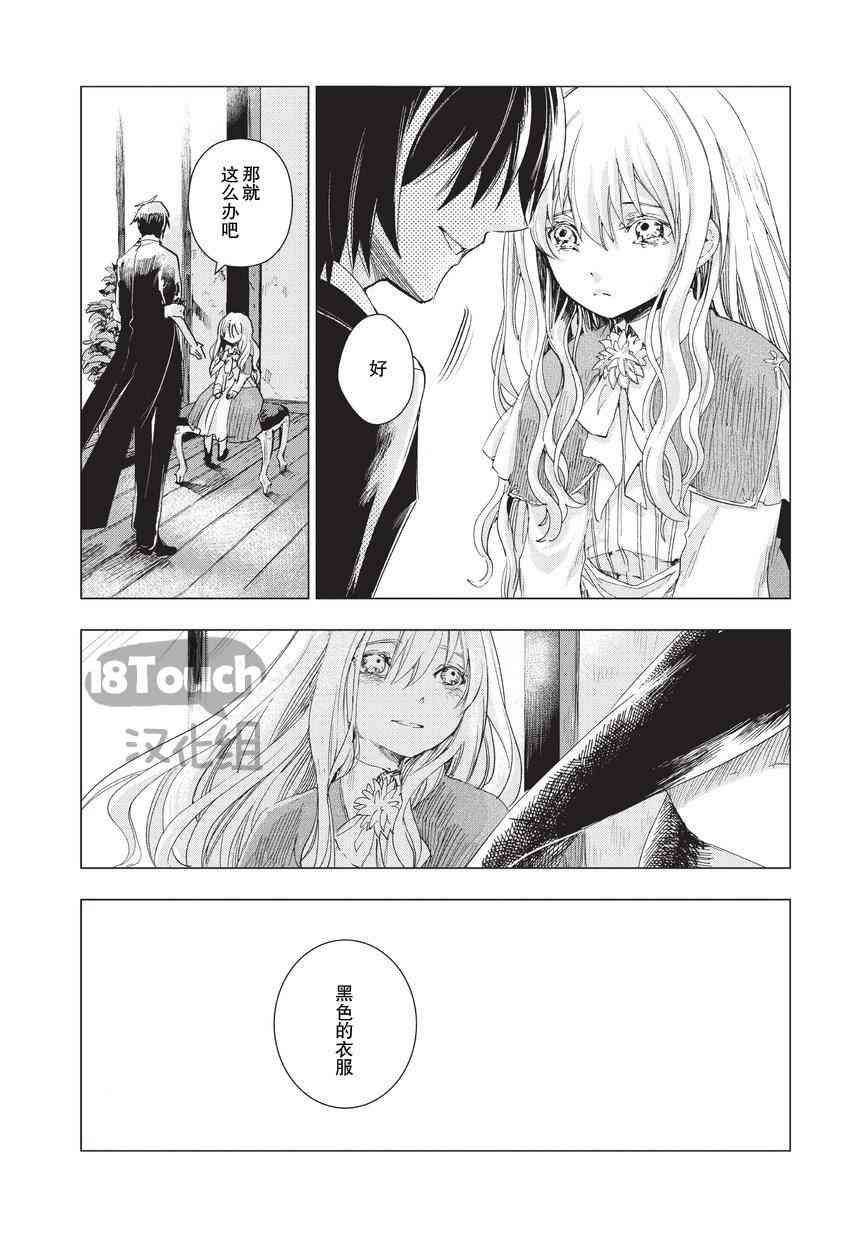 死灵尸体少女与无想象的画家 - 第05话 - 第25张图