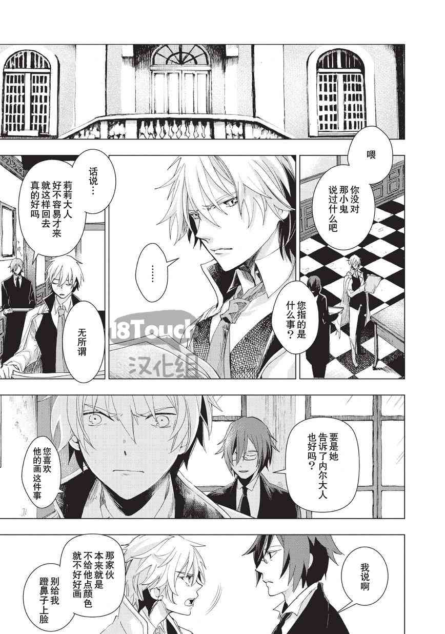 死灵尸体少女与无想象的画家 - 第05话 - 第26张图