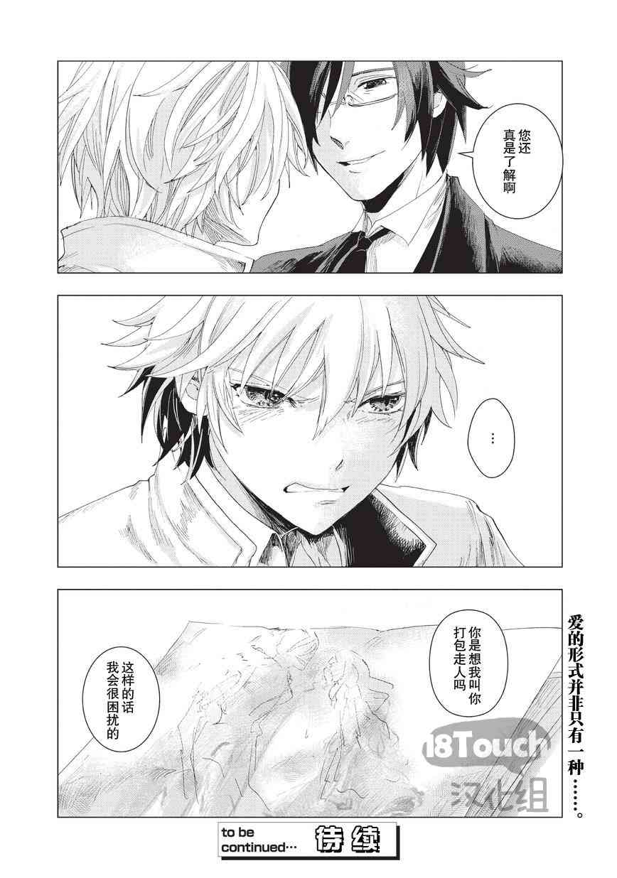 死灵尸体少女与无想象的画家 - 第05话 - 第27张图