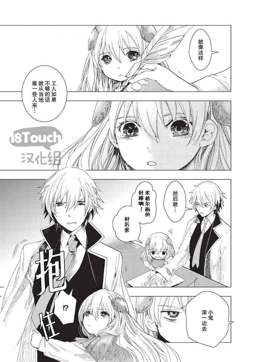 死灵尸体少女与无想象的画家 - 第05话 - 第4张图