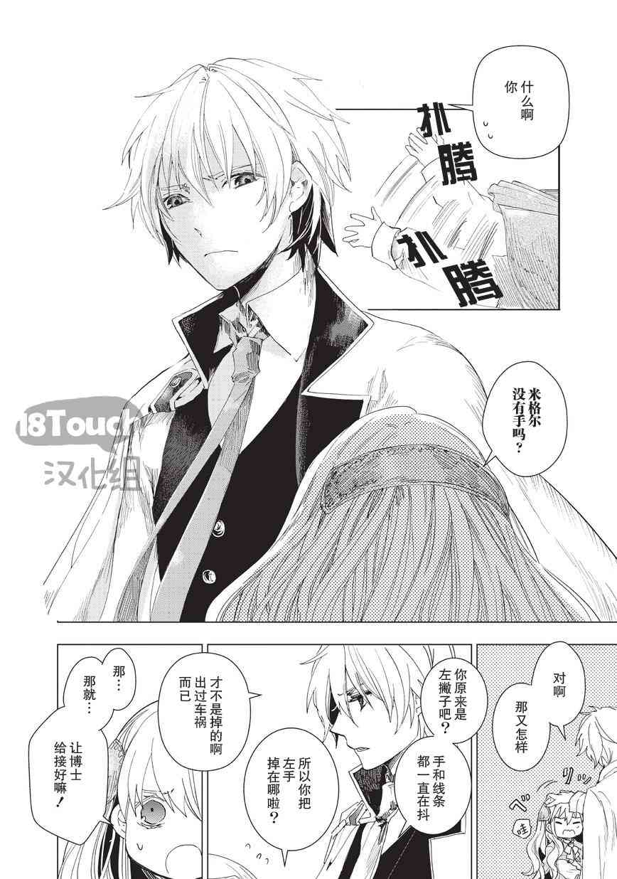 死灵尸体少女与无想象的画家 - 第05话 - 第5张图