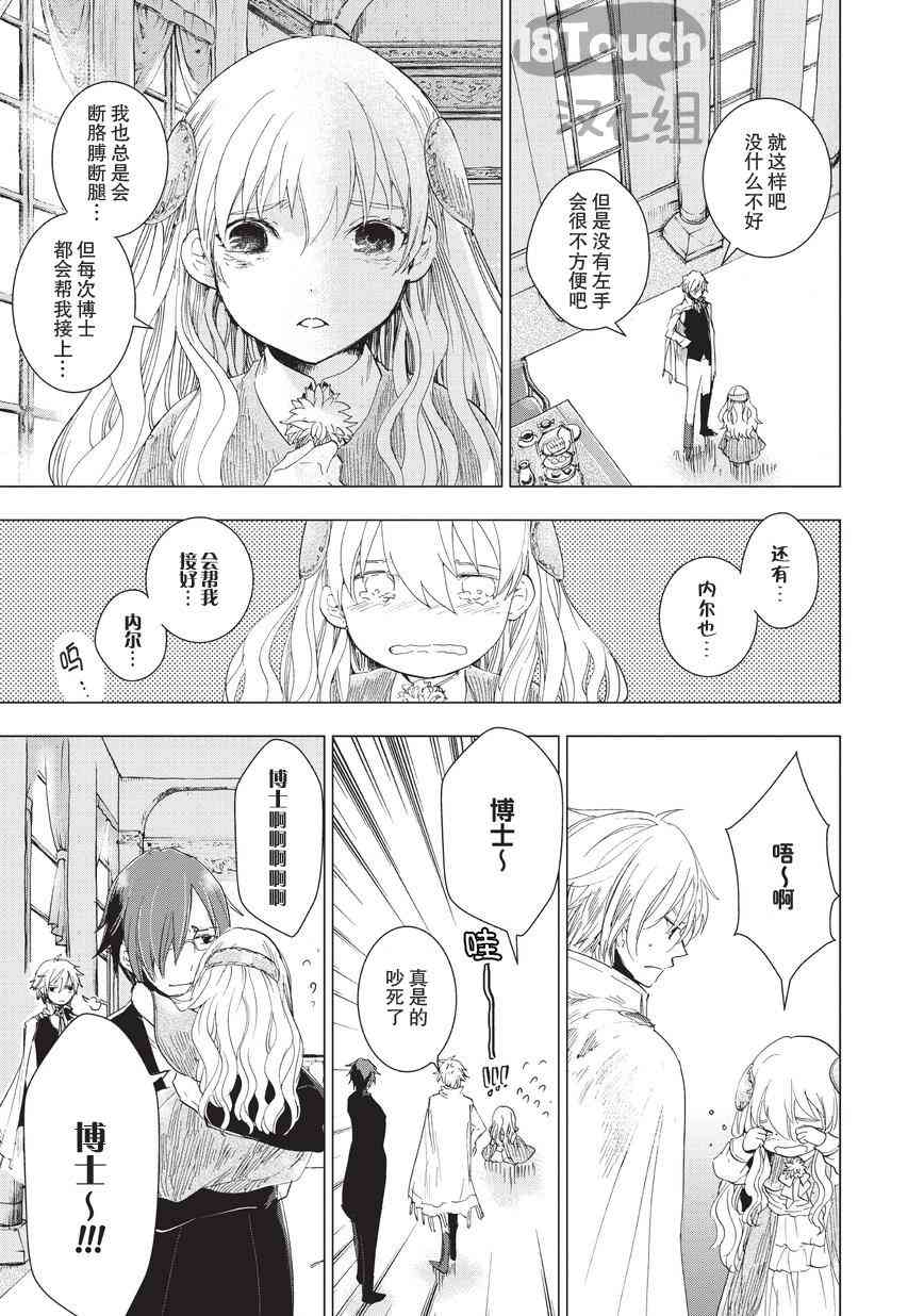 死灵尸体少女与无想象的画家 - 第05话 - 第6张图