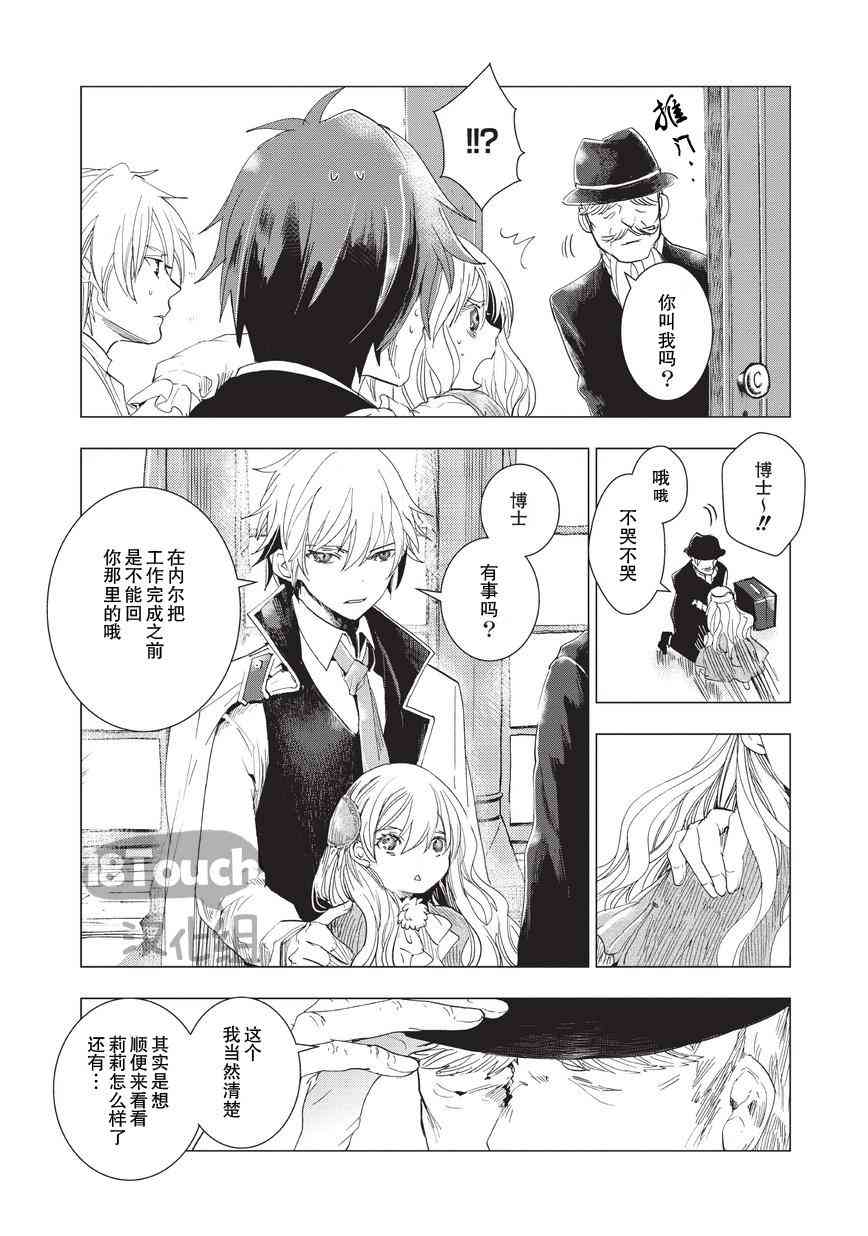 死灵尸体少女与无想象的画家 - 第05话 - 第7张图