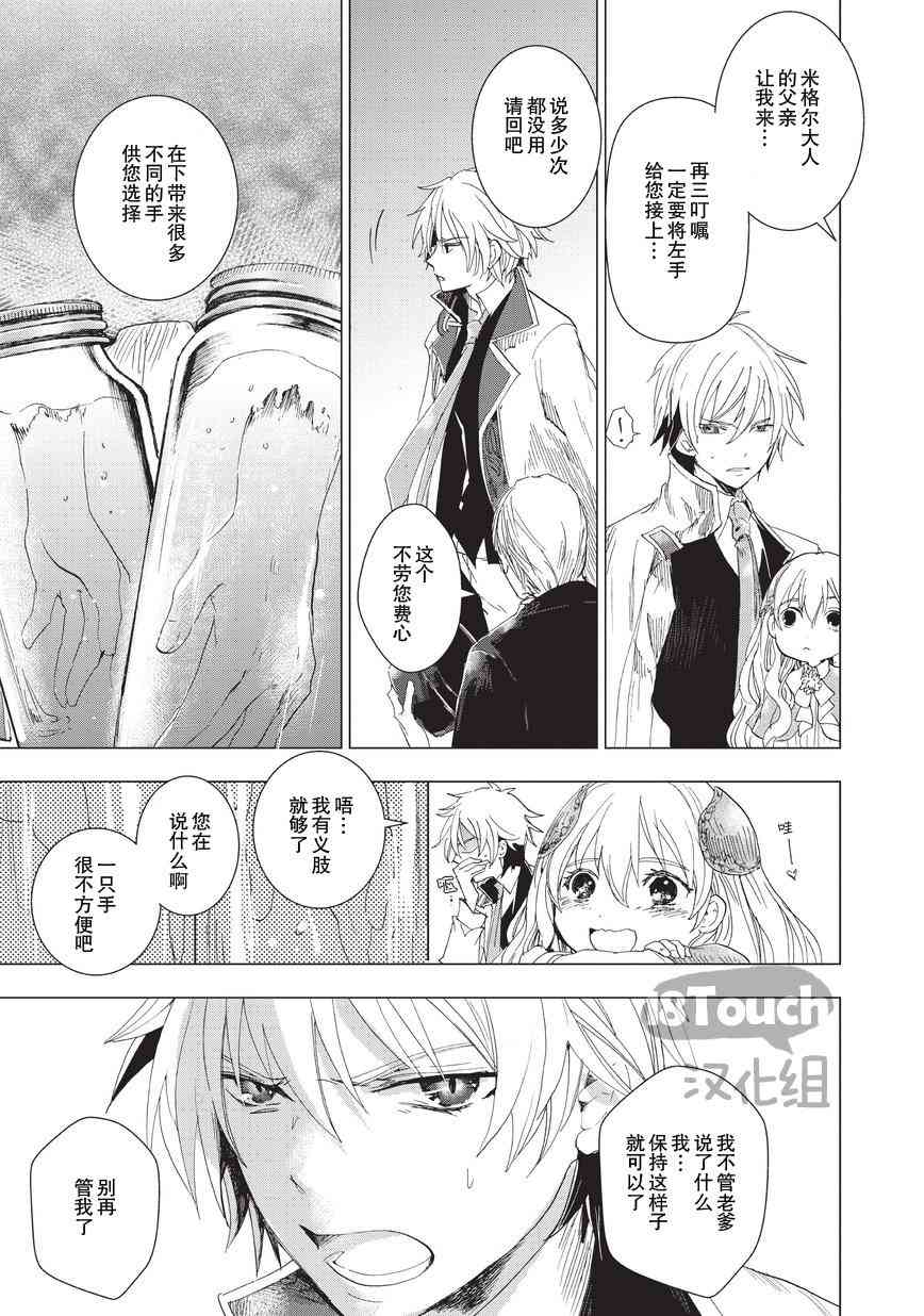 死灵尸体少女与无想象的画家 - 第05话 - 第8张图