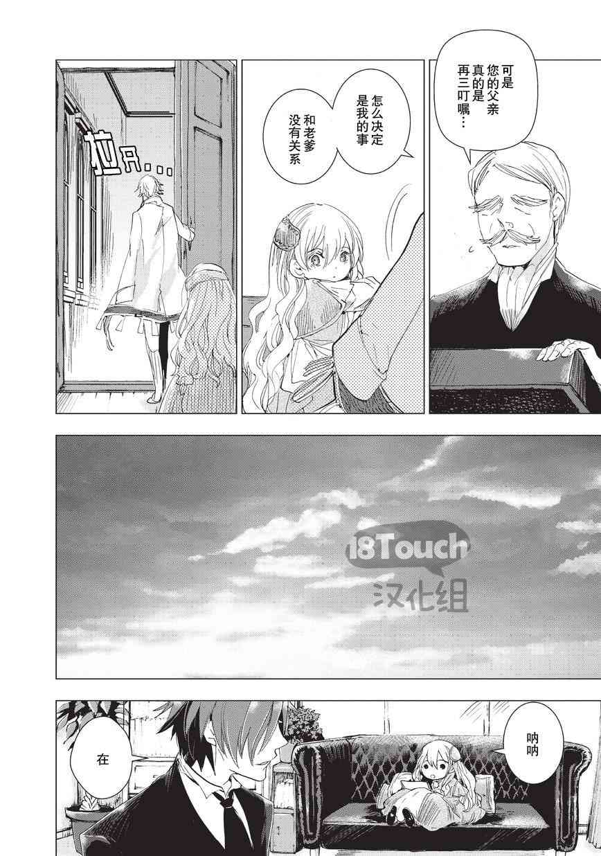 死灵尸体少女与无想象的画家 - 第05话 - 第9张图