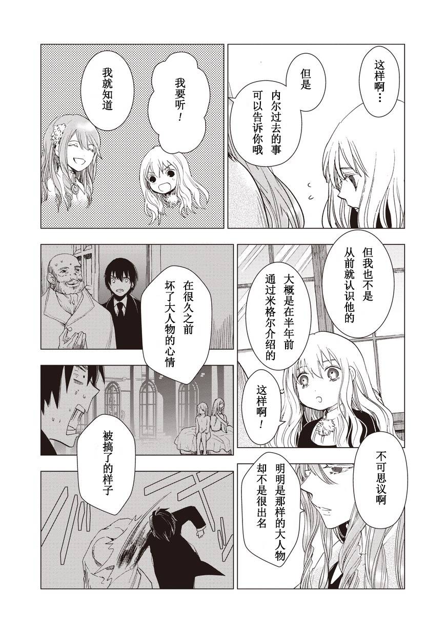 死灵尸体少女与无想象的画家 - 第09话 - 第10张图