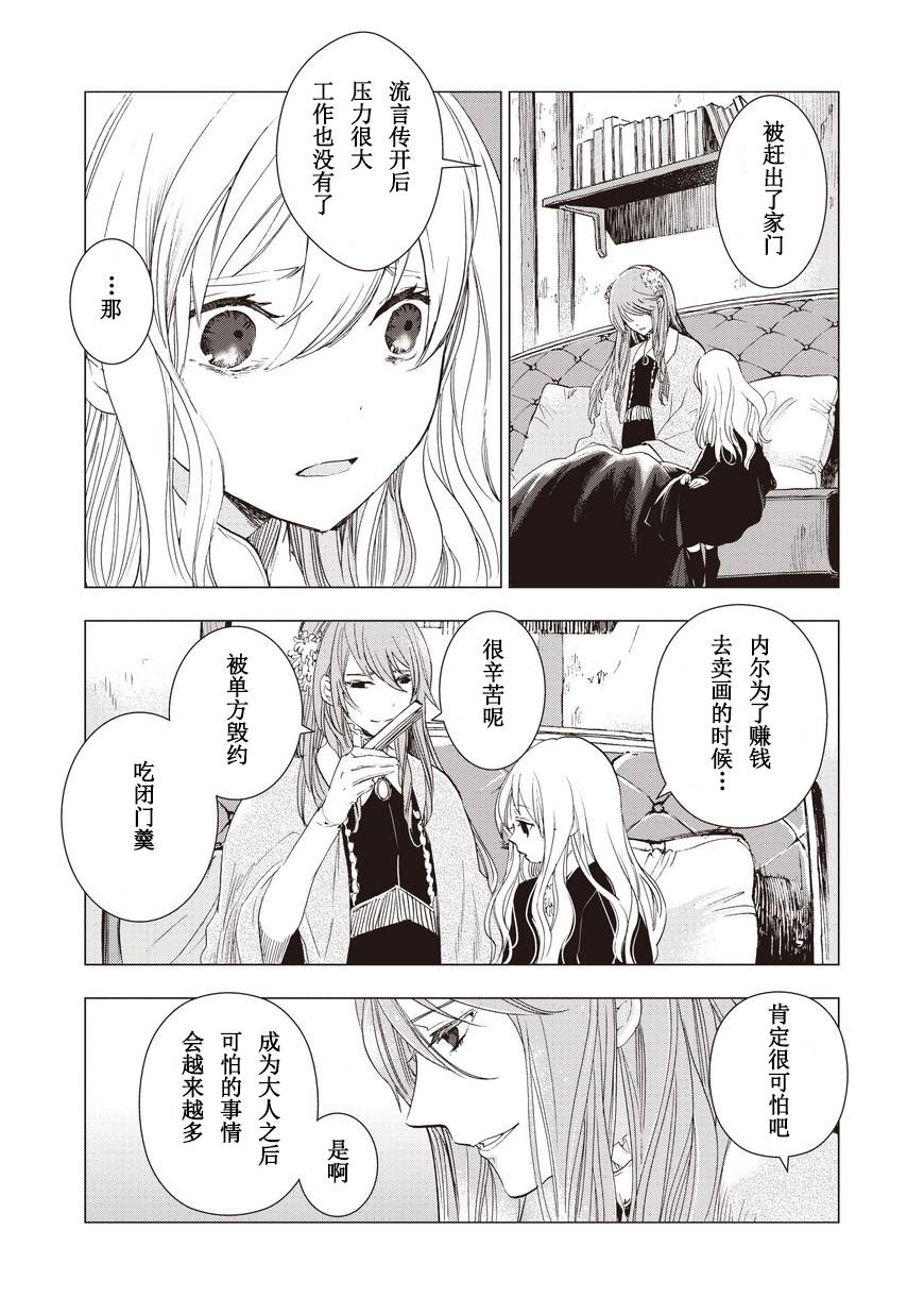 死灵尸体少女与无想象的画家 - 第09话 - 第11张图