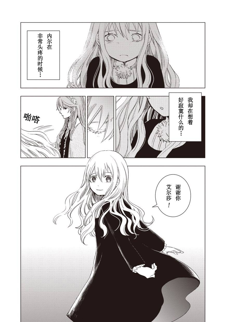 死灵尸体少女与无想象的画家 - 第09话 - 第12张图