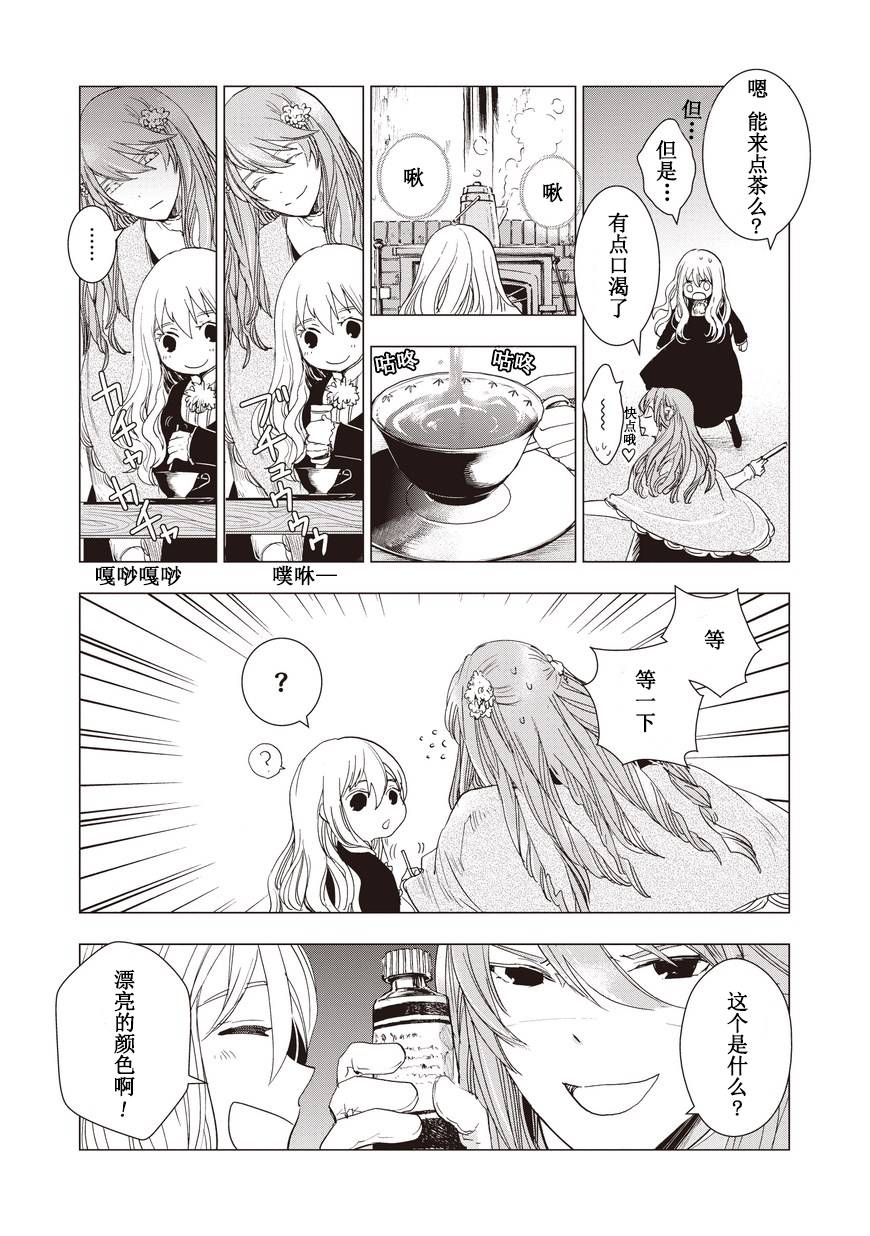 死灵尸体少女与无想象的画家 - 第09话 - 第14张图