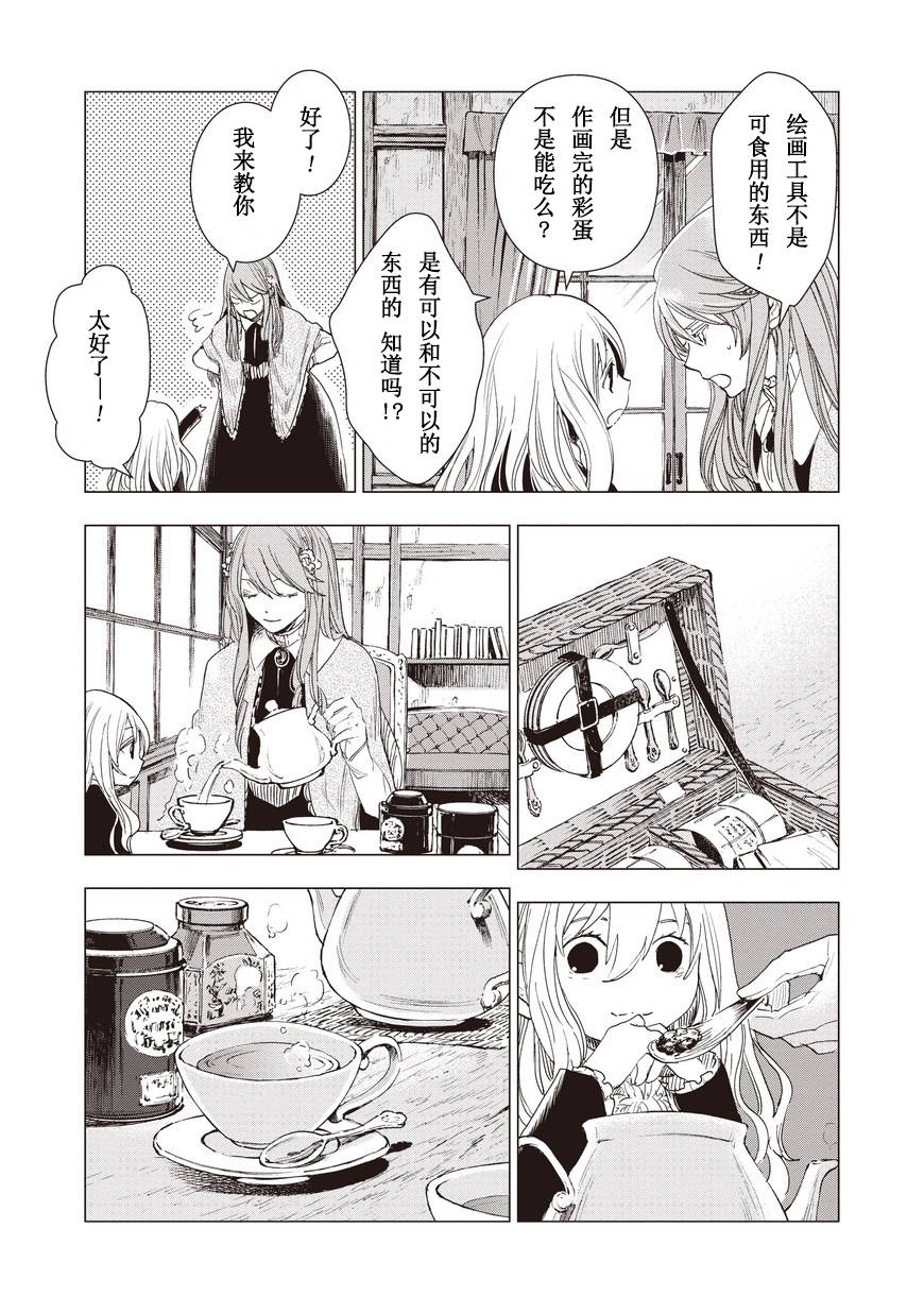死灵尸体少女与无想象的画家 - 第09话 - 第15张图