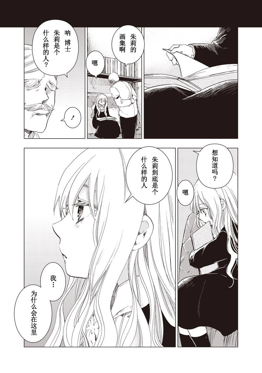 死灵尸体少女与无想象的画家 - 第09话 - 第17张图