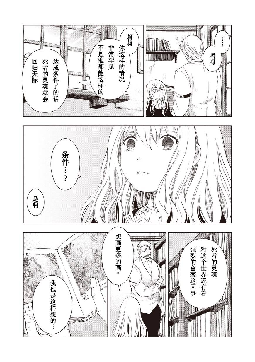 死灵尸体少女与无想象的画家 - 第09话 - 第18张图