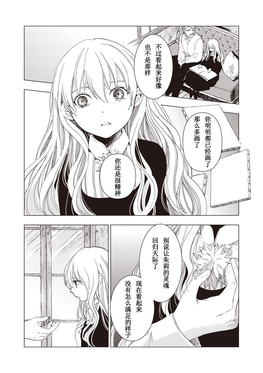 死灵尸体少女与无想象的画家 - 第09话 - 第19张图