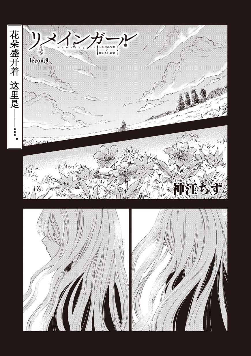 死灵尸体少女与无想象的画家 - 第09话 - 第1张图