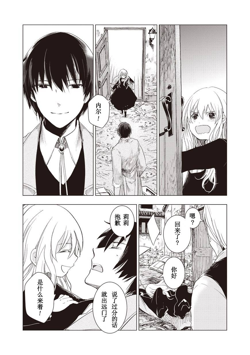 死灵尸体少女与无想象的画家 - 第09话 - 第20张图