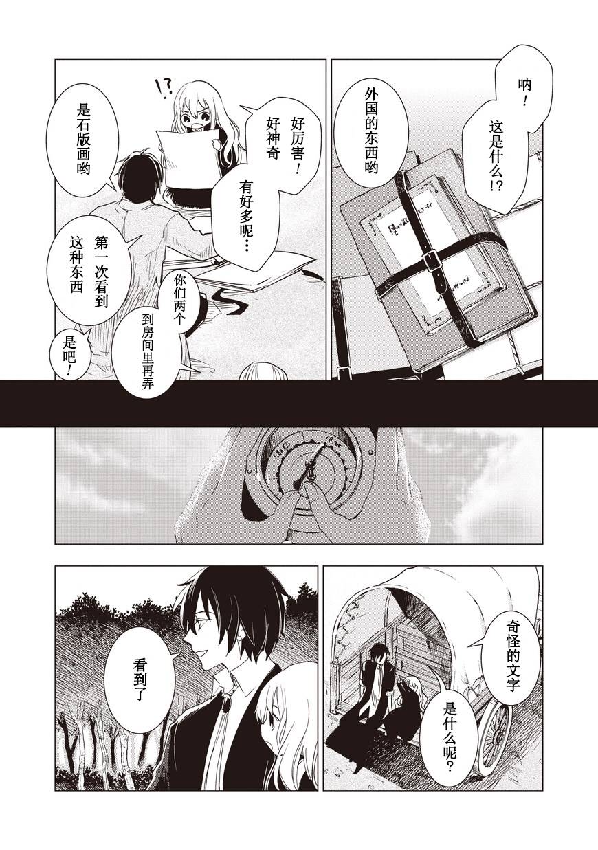 死灵尸体少女与无想象的画家 - 第09话 - 第21张图