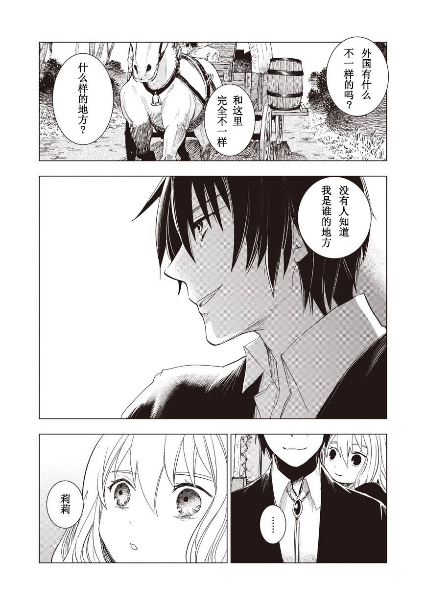 死灵尸体少女与无想象的画家 - 第09话 - 第23张图