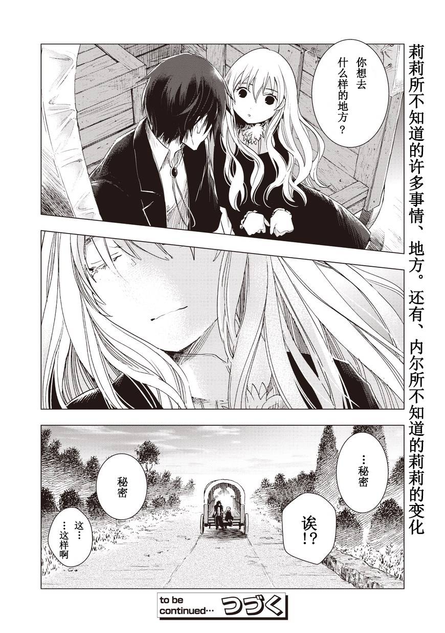 死灵尸体少女与无想象的画家 - 第09话 - 第24张图