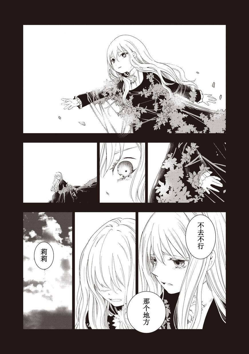 死灵尸体少女与无想象的画家 - 第09话 - 第3张图