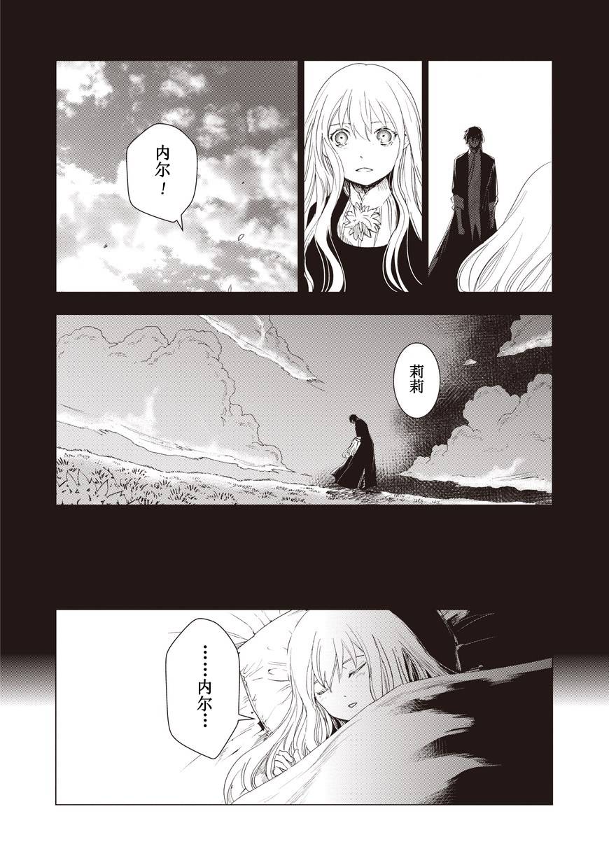 死灵尸体少女与无想象的画家 - 第09话 - 第4张图