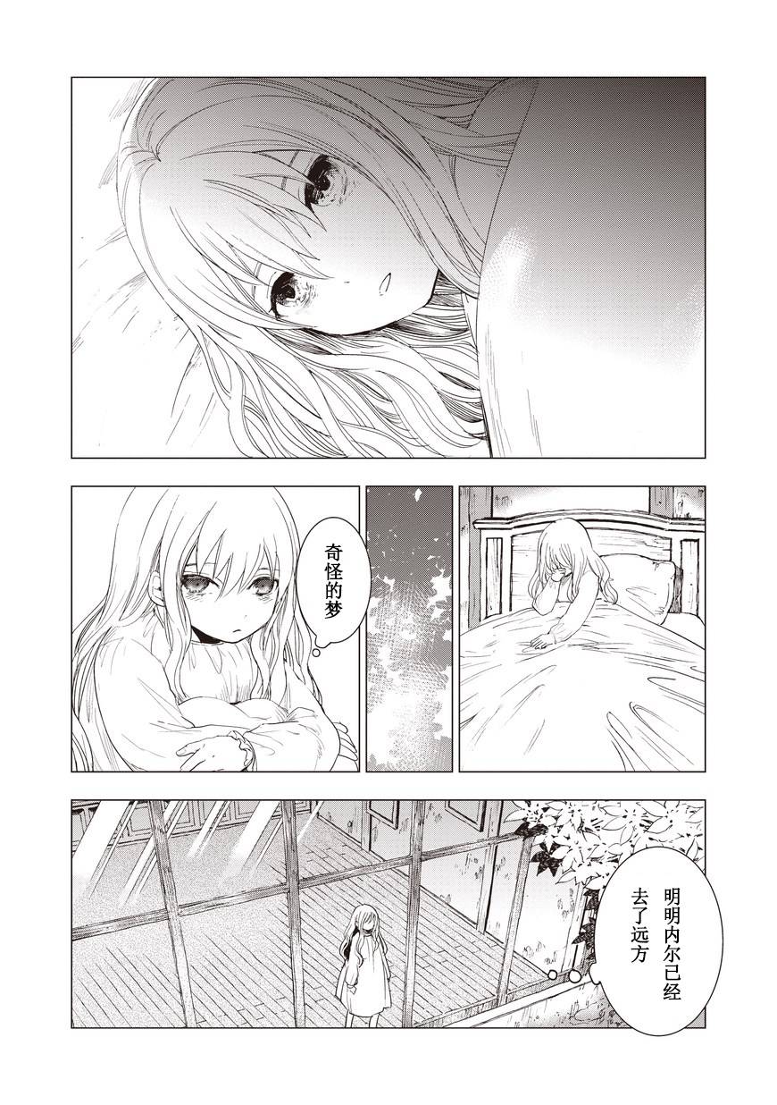 死灵尸体少女与无想象的画家 - 第09话 - 第5张图