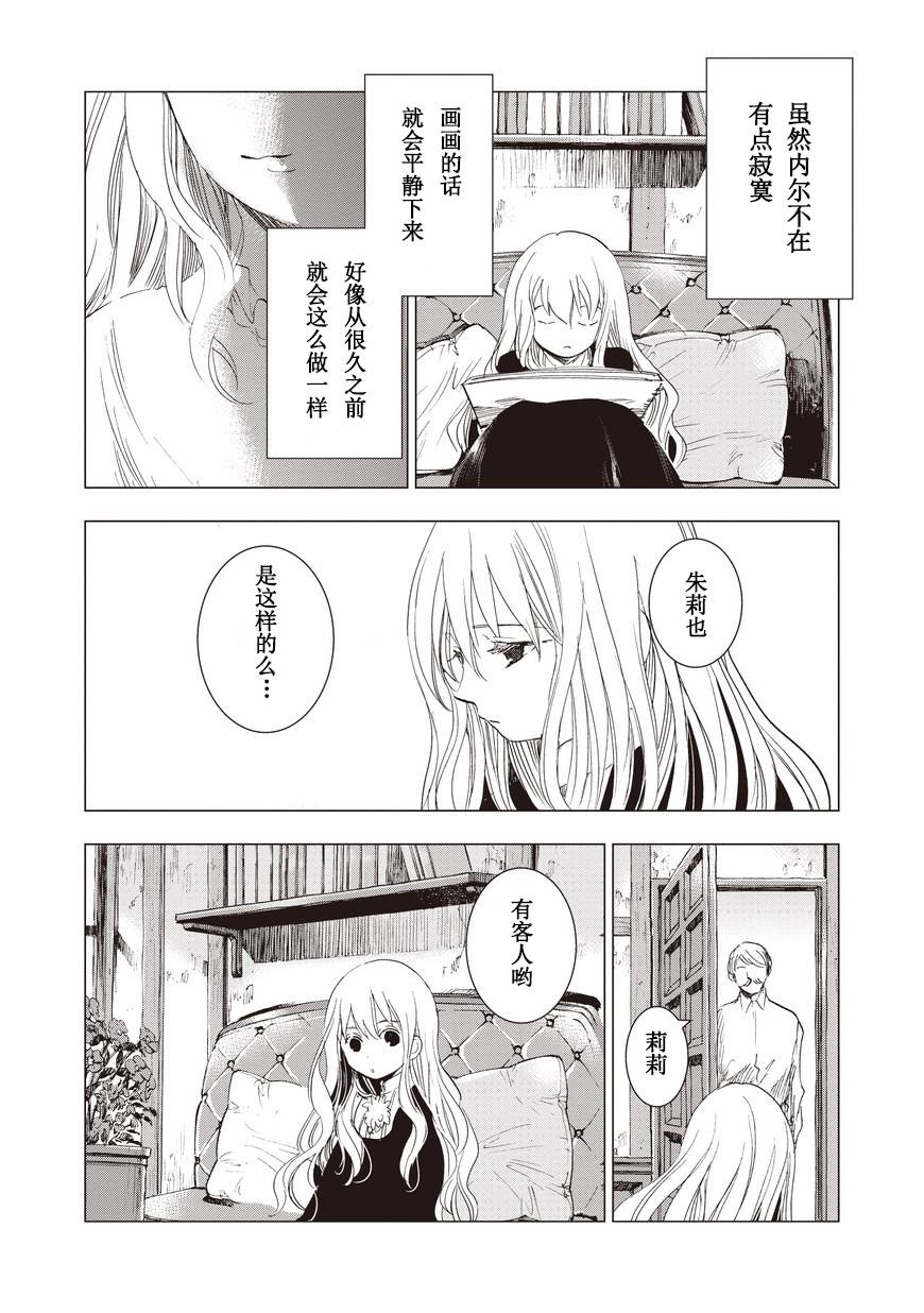 死灵尸体少女与无想象的画家 - 第09话 - 第7张图