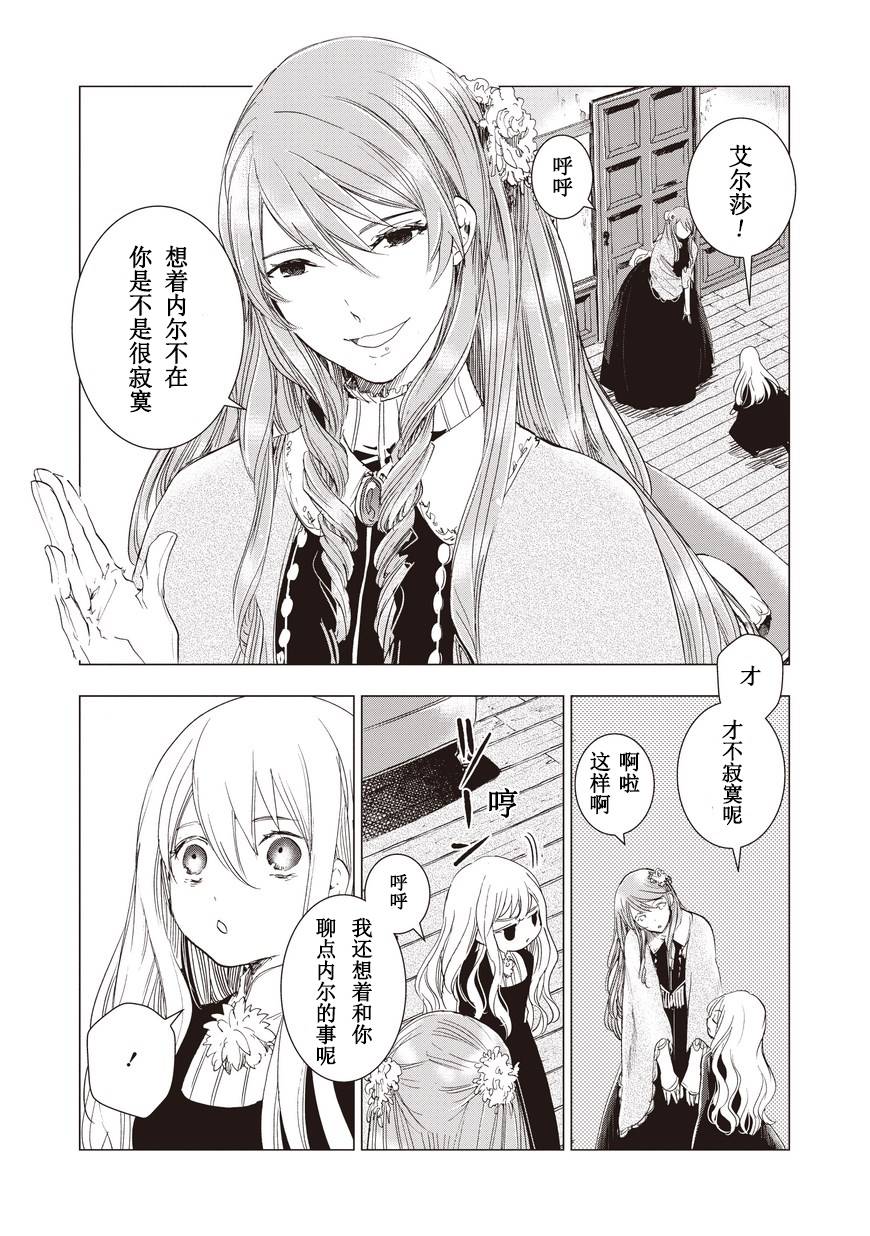 死灵尸体少女与无想象的画家 - 第09话 - 第8张图