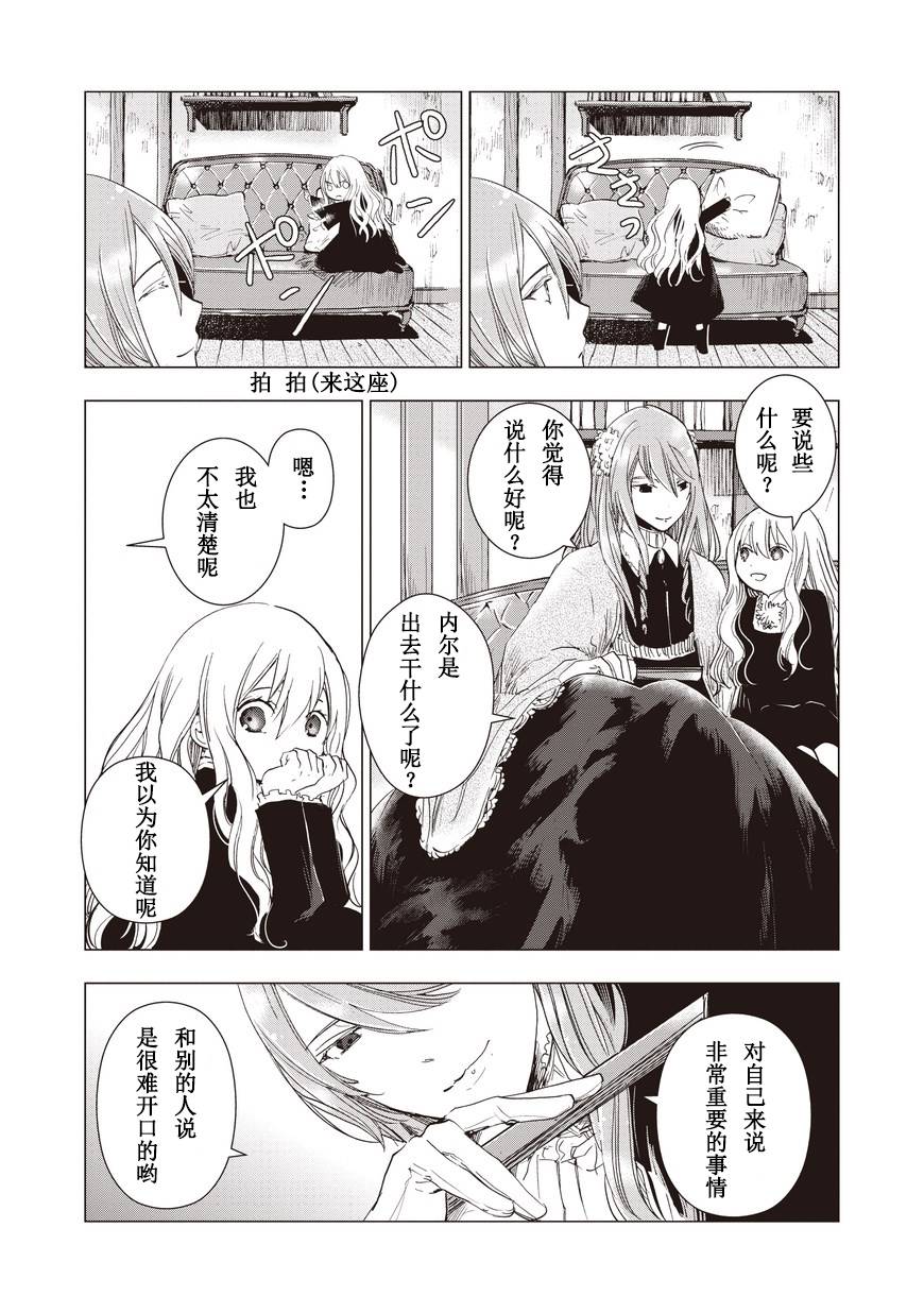 死灵尸体少女与无想象的画家 - 第09话 - 第9张图