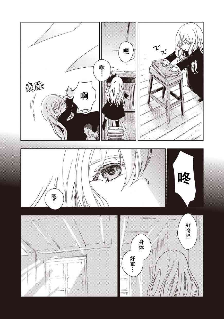 死灵尸体少女与无想象的画家 - 第11话 - 第10张图