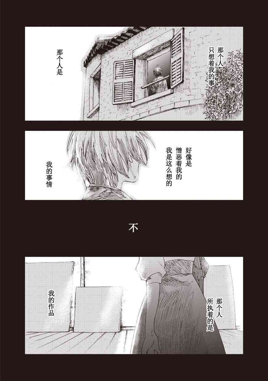 死灵尸体少女与无想象的画家 - 第11话 - 第11张图