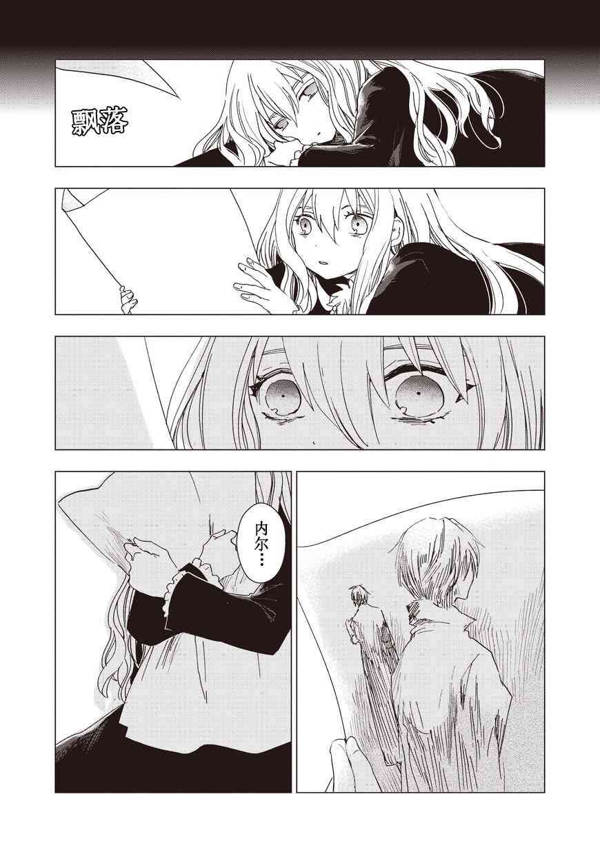 死灵尸体少女与无想象的画家 - 第11话 - 第14张图