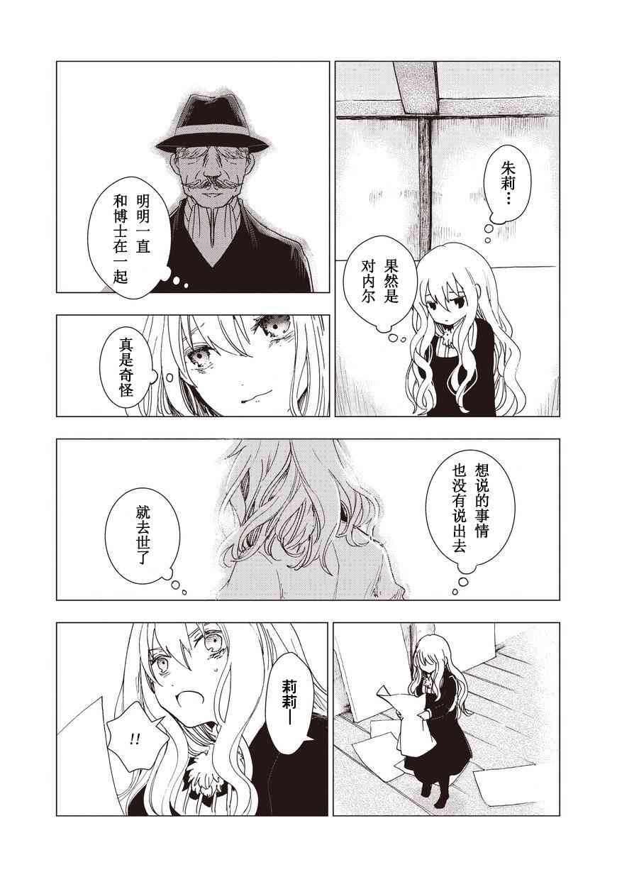 死灵尸体少女与无想象的画家 - 第11话 - 第15张图