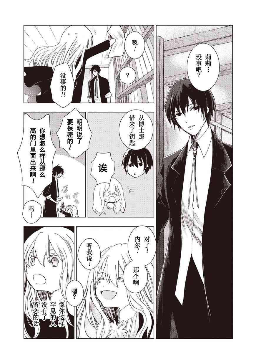 死灵尸体少女与无想象的画家 - 第11话 - 第16张图