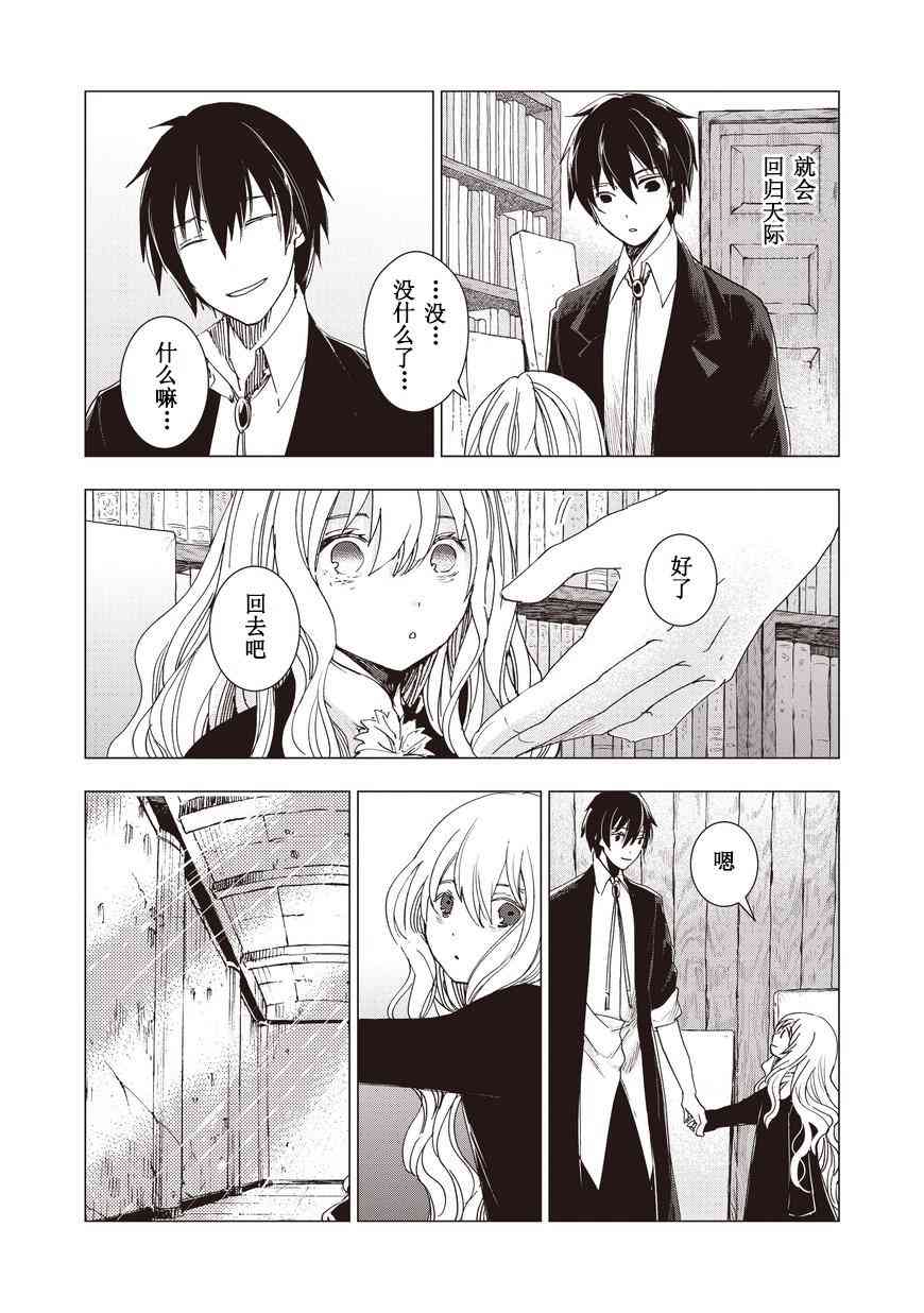 死灵尸体少女与无想象的画家 - 第11话 - 第17张图