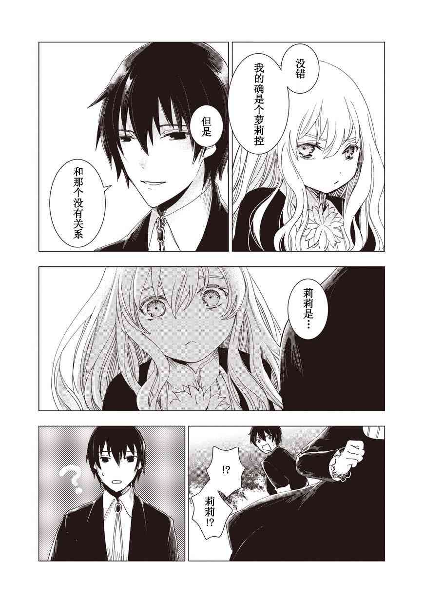 死灵尸体少女与无想象的画家 - 第11话 - 第19张图