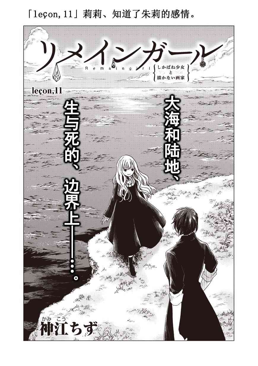 死灵尸体少女与无想象的画家 - 第11话 - 第1张图