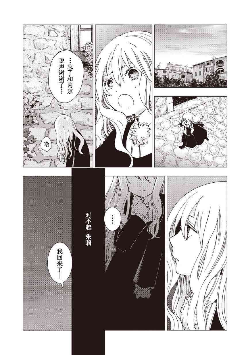 死灵尸体少女与无想象的画家 - 第11话 - 第20张图