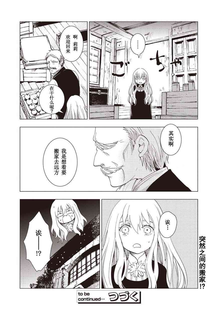 死灵尸体少女与无想象的画家 - 第11话 - 第21张图