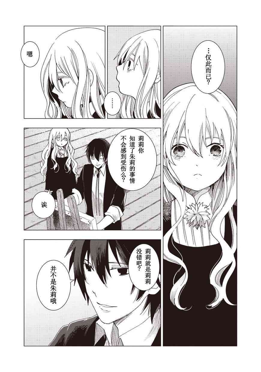 死灵尸体少女与无想象的画家 - 第11话 - 第3张图