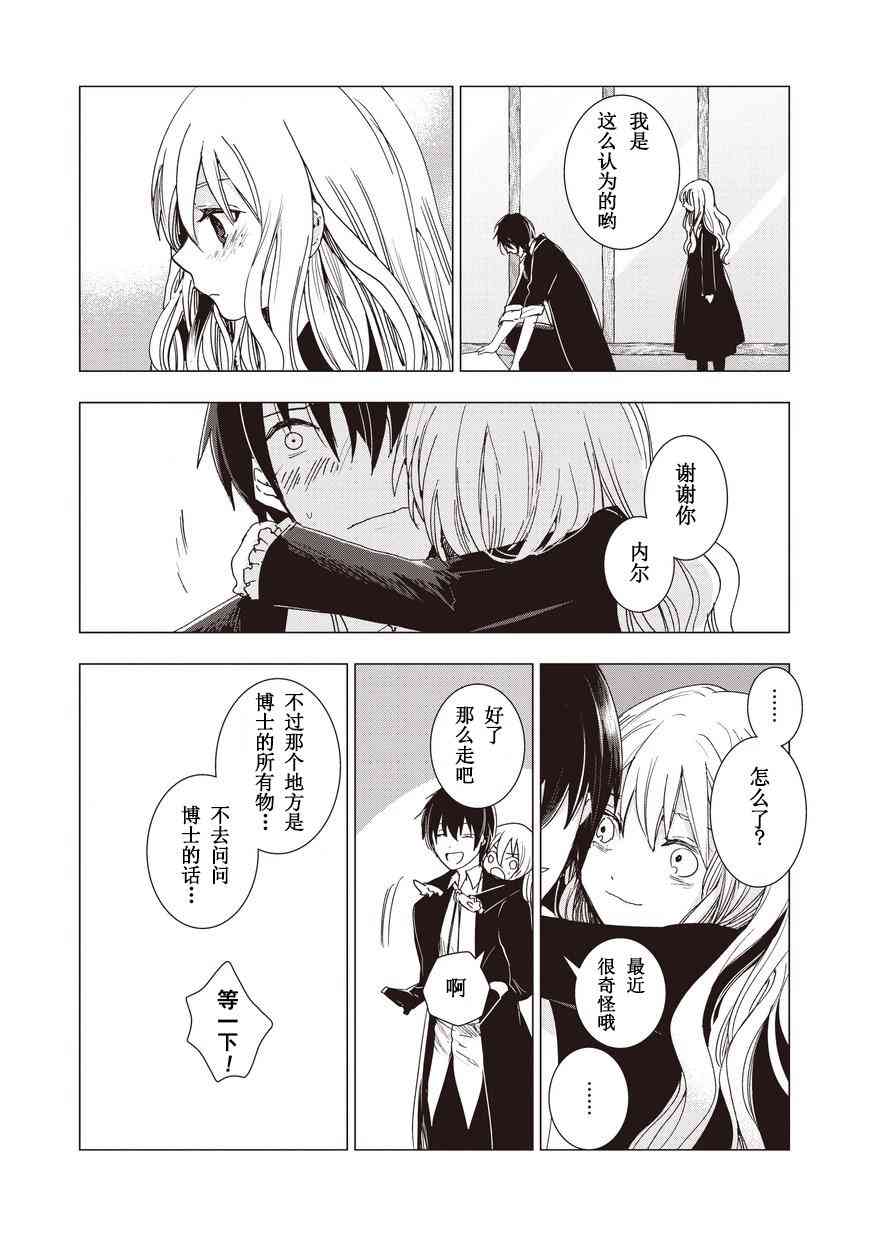 死灵尸体少女与无想象的画家 - 第11话 - 第4张图