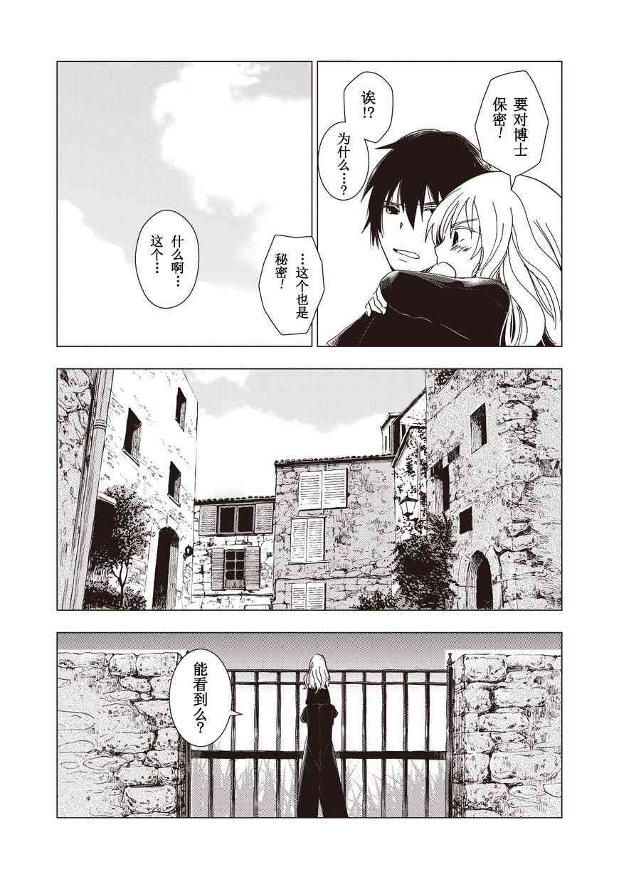 死灵尸体少女与无想象的画家 - 第11话 - 第5张图