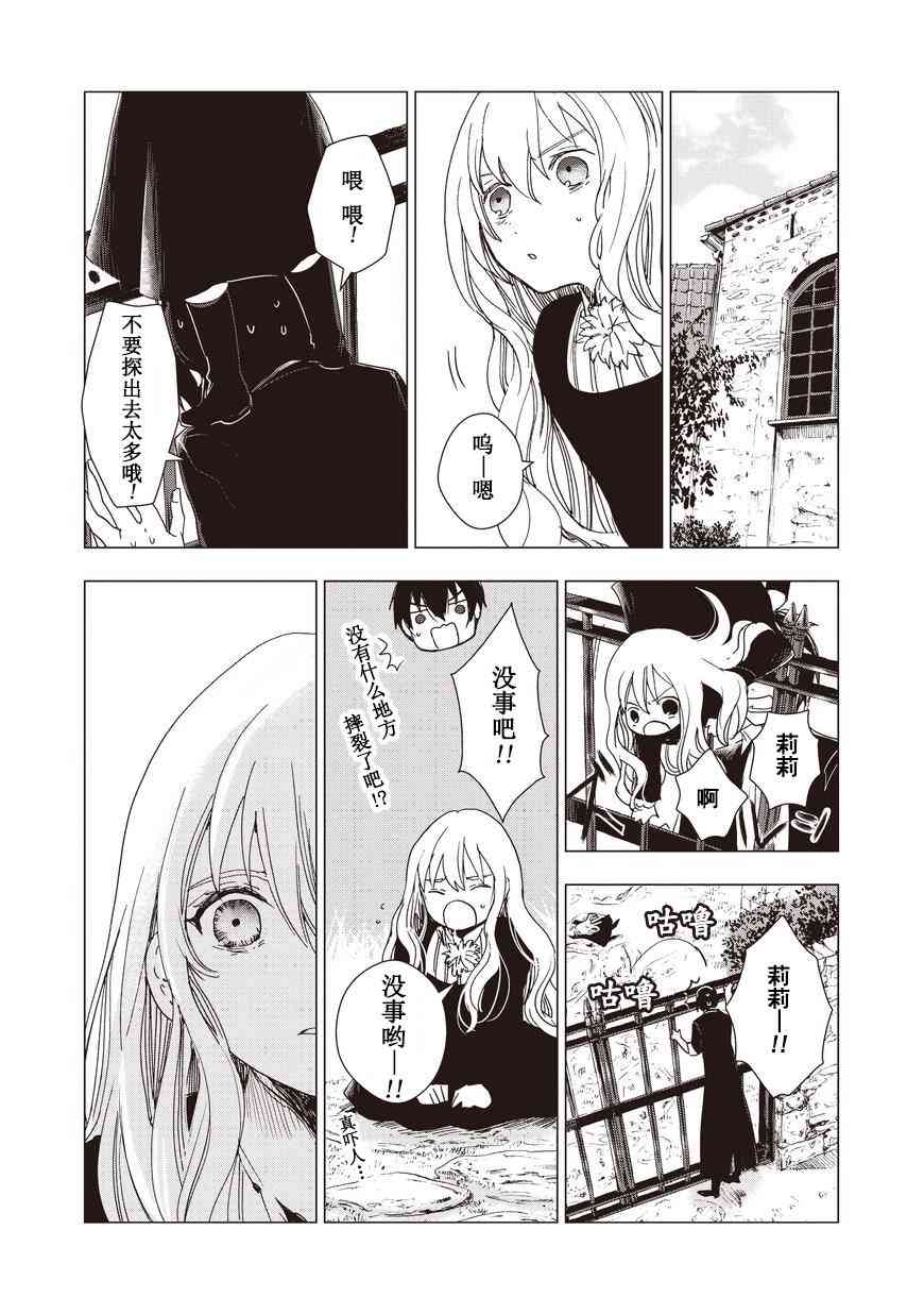 死灵尸体少女与无想象的画家 - 第11话 - 第6张图