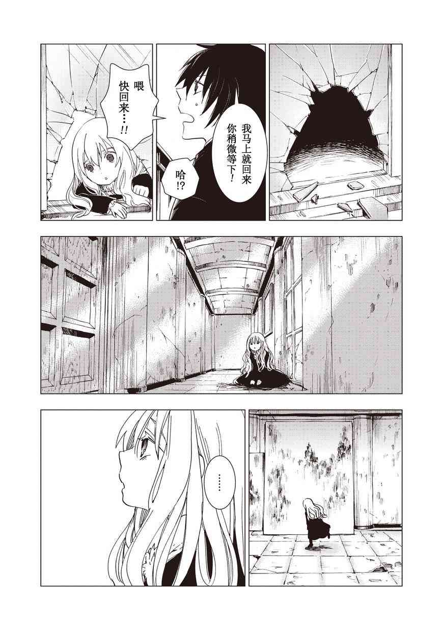 死灵尸体少女与无想象的画家 - 第11话 - 第8张图