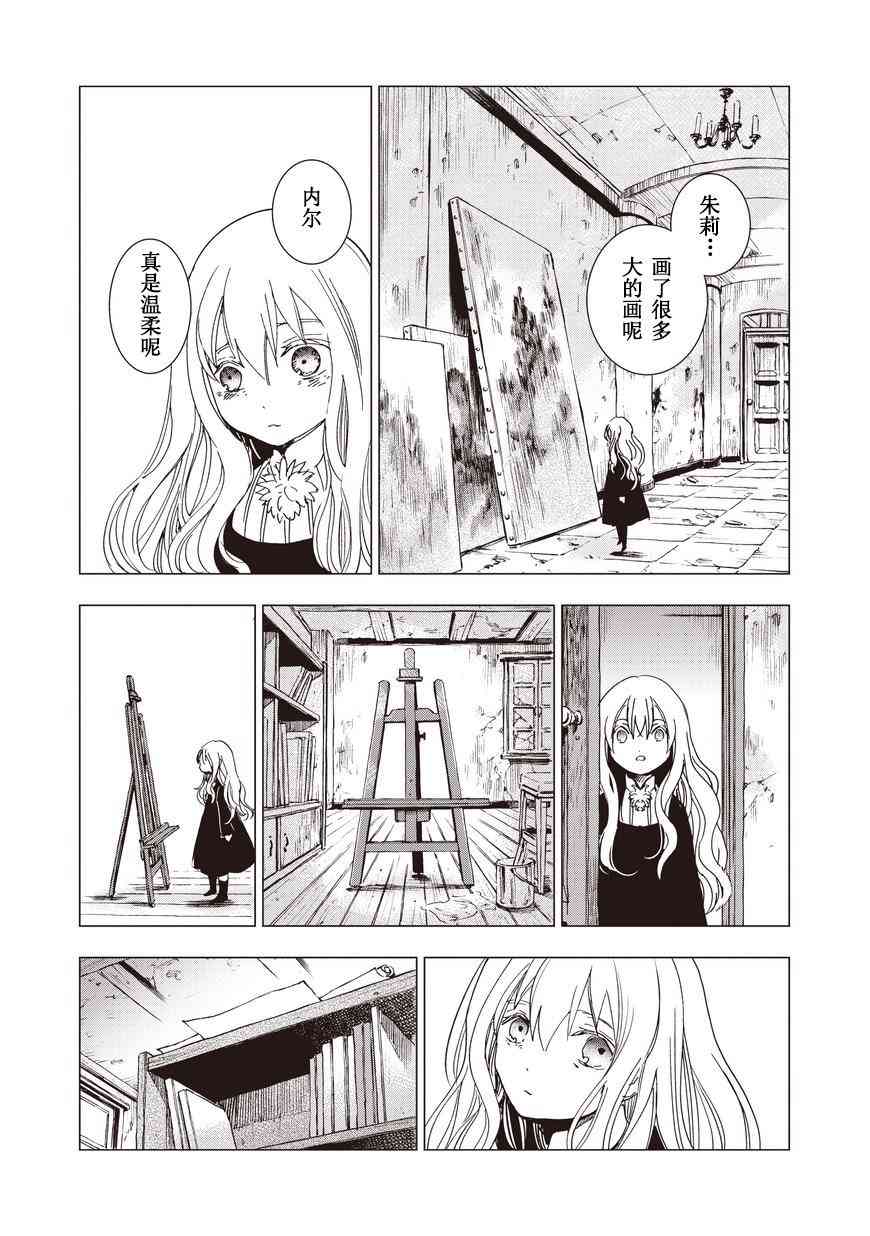 死灵尸体少女与无想象的画家 - 第11话 - 第9张图